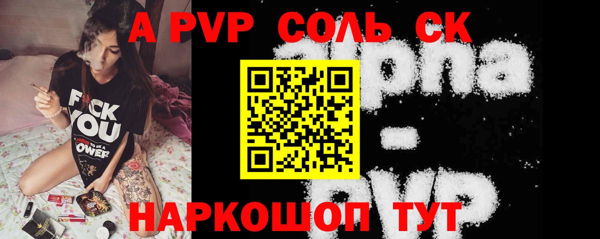 А ПВП Соль Егорьевск