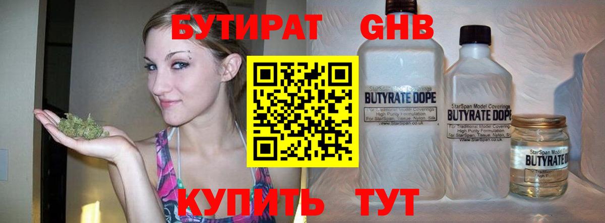 Бутират  Вход с VPN  Егорьевск  Бутират оксана 