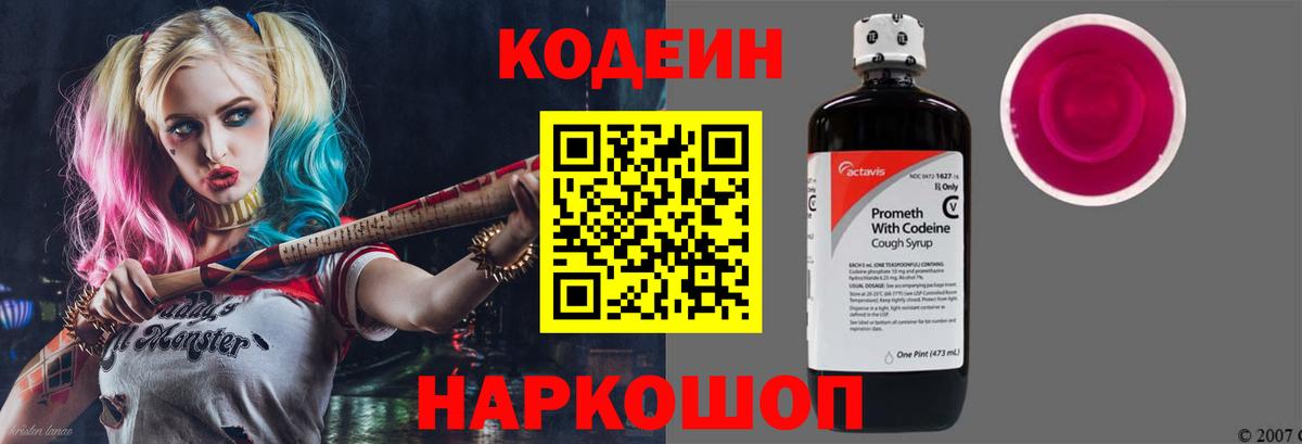 Егорьевск  Кодеиновый сироп Lean напиток Lean (лин)  Кодеиновый сироп Lean Purple Drank  Вход с VPN 