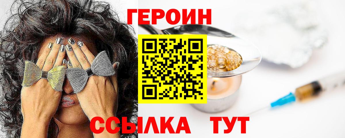 ГЕРОИН афганец Егорьевск
