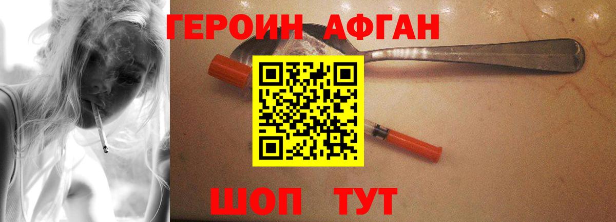 Егорьевск  Героин афганец  Вход с VPN 