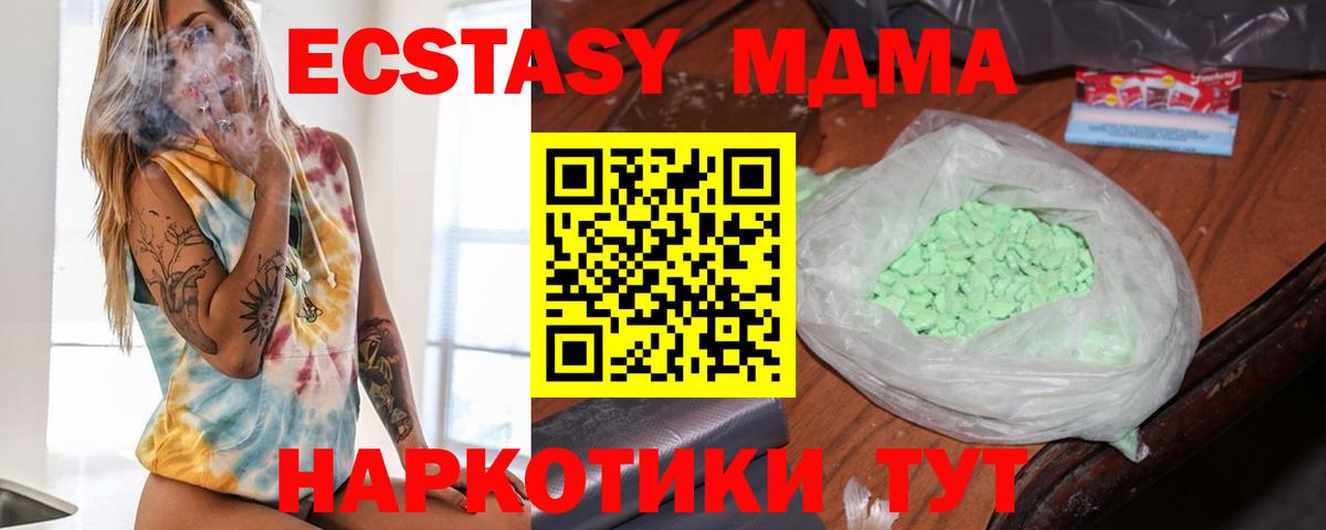 МДМА  МДМА Molly  МДМА молли  Вход с VPN  Егорьевск 