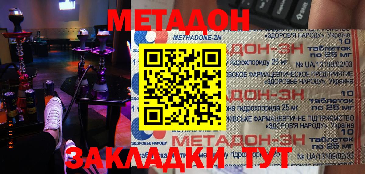 Метадон мёд Егорьевск