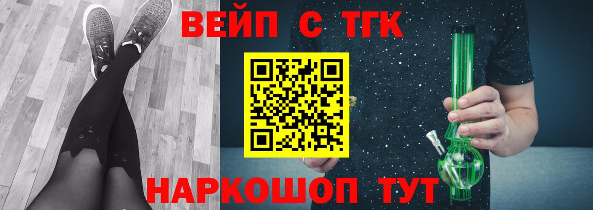 Дистиллят ТГК вейп с тгк Егорьевск